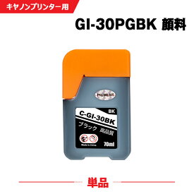 送料無料 GI-30PGBK ブラック 顔料 単品 キヤノン用 互換 インクボトル (GI-30 GI30PGBK G5030 GI 30 GI30 G6030WH G6030BK G7030 GM2030 GM4030) あす楽 対応