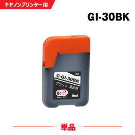 送料無料 GI-30BK ブラック 単品 キヤノン用 互換 インクボトル (GI-30 GI30BK G5030 GI 30 GI30 G6030WH G6030BK G7030 GM2030 GM4030) あす楽 対応