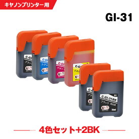 送料無料 GI-31BK GI-31C GI-31M GI-31Y 4色セット + GI-31BK×2 お得な6個セット キヤノン用 互換 インクボトル (GI-31 GI31BK GI31C GI31M GI31Y GI 31 GI31 G3360) あす楽 対応