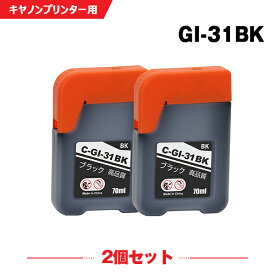 送料無料 GI-31BK ブラック お得な2個セット キヤノン用 互換 インクボトル (GI-31 GI31BK GI 31 GI31 G3360) あす楽 対応