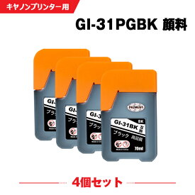 送料無料 GI-31PGBK ブラック 顔料 お得な4個セット キヤノン用 互換 インクボトル (GI-31 GI31PGBK GI 31 GI31 G3360) あす楽 対応
