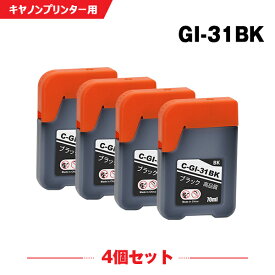 送料無料 GI-31BK ブラック お得な4個セット キヤノン用 互換 インクボトル (GI-31 GI31BK GI 31 GI31 G3360) あす楽 対応