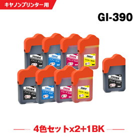 送料無料 GI-390BK GI-390C GI-390M GI-390Y 4色セット×2 + GI-390BK お得な9個セット キヤノン用 互換 インクボトル (GI-390 GI390BK GI390C GI390M GI390Y GI 390 G3310 G1310) あす楽 対応
