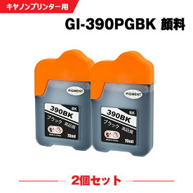 送料無料 GI-390BK ブラック 顔料 お得な2個セット キヤノン用 互換 インクボトル (GI-390 GI390C GI 390 G3310 G1310) あす楽 対応