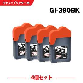 送料無料 GI-390BK ブラック お得な4個セット キヤノン用 互換 インクボトル (GI-390 GI390C GI 390 G3310 G1310) あす楽 対応