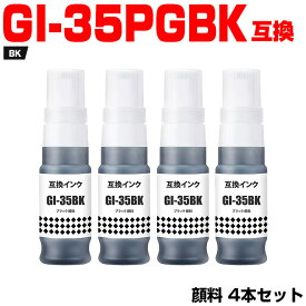 GI-35BK ブラック 顔料 お得な4本セット キヤノン 互換 インクボトル (GI-35 GI35 GI 35 GI35BK GX1030 GX2030)