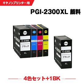 送料無料 PGI-2300XLBK PGI-2300XLC PGI-2300XLM PGI-2300XLY 顔料 大容量 お得な4色セット + PGI-2300XLBK キヤノン用 互換 インク (PGI-2300XL PGI-2300 PGI2300 PGI2300XL PGI-2300BK PGI-2300C PGI-2300M PGI-2300Y PGI 2300 PGI2300XLBK) あす楽 対応