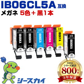 エプソン用 IB06A メガネ IB06CL5A + IB06KA 6本セット 残量表示機能付 互換インクカートリッジ 高品質 純正と同じ容量 3年保証付き 染料 IB06KA IB06CA IB06MA IB06YA PX-S5010 PX-S5010R1