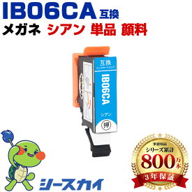 エプソン用 IB06A メガネ IB06CA 単品 残量表示機能付 互換インクカートリッジ 高品質 純正と同じ容量 3年保証付き 顔料 PX-S5010 PX-S5010R1