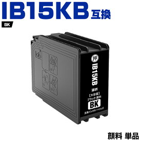 IB15KB 顔料 ブラック 【単品】 増量 エプソン用 互換インク 純正同等容量 EPSON 対応プリンター：PX-M7120F PX-M7120FP PX-M7120FT PX-M712H5 PX-M712TH5 PX-S7120 PX-S7120P PX-S712CP PX-S712H5 PX-S71CPH5 (IB15B IB15)