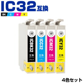【今だけ★100円OFF】1/21まで IC4CL32 4色セット エプソン 互換 インク (IC32 ICBK32 ICC32 ICM32 ICY32 PM-A700 IC 32 PM-A750 PM-D600 L-4170G PM-A850 PM-A850V PM-A870 PM-A890 PM-D750 PM-D750V PM-D770 PM-D800 PM-G700 PM-G720 PM-G730 PM-G800 PM-G800V PM-G820