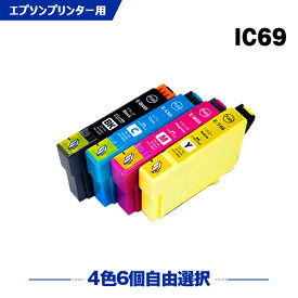 送料無料 IC69 増量 4色6個自由選択 エプソン用 互換 インク (IC4CL69 ICBK69L ICBK69 ICC69 ICM69 ICY69 PX-S505 IC 69 PX-045A PX-105 PX-405A PX-046A PX-047A PX-435A PX-505F PX-436A PX-437A PX-535F PX045A PX105 PX405A PX046A PX047A PX435A PX505F) あす楽 対応