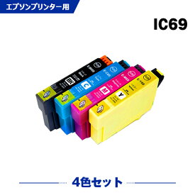 送料無料 IC4CL69 増量 4色セット エプソン用 互換 インク (IC69 ICBK69L ICBK69 ICC69 ICM69 ICY69 PX-S505 IC 69 PX-045A PX-105 PX-405A PX-046A PX-047A PX-435A PX-505F PX-436A PX-437A PX-535F PX045A PX105 PX405A PX046A PX047A PX435A PX505F) あす楽 対応