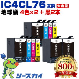 エプソン用 IC76 地球儀 IC4CL76×2 + ICBK76×2 10本セット 残量表示機能付 互換インクカートリッジ 高品質 純正と同じ容量 3年保証付き 染料 ICBK76 ICC76 ICM76 ICY76 PX-S5080R1 PX-M5040C6 PX-M5040F
