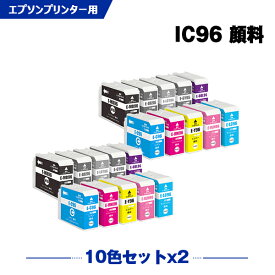 ICBK96 ICMB96 ICC96 ICVM96 ICY96 ICLC96 ICVLM96 ICGY96 ICLGY96 ICDBL96 顔料 お得な10色セット×2 エプソン 互換 インク (IC96 SC-PX1VL IC 96 SCPX1VL SC PX1VL)