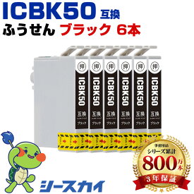 【インク全品★10％OFFクーポン】 エプソン用 IC50 ふうせん 風船 ICBK50 6個セット 残量表示機能付 互換インクカートリッジ 高品質 純正と同じ容量 3年保証付き 染料 EP-705A EP-801A EP-804A EP-802A EP-703A EP-803A EP-704A PM-A840 EP-804AW EP-302
