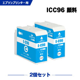 ICC96 シアン 顔料 お得な2本セット エプソン 互換 インク (IC96 SC-PX1VL IC 96 SCPX1VL SC PX1VL)