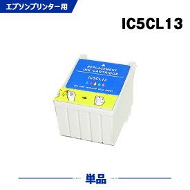 IC5CL13 単品 エプソンプリンター互換インクカートリッジ【ICチップ付】（IC13 ICCL13 IC13CL PM-730C IC 13 PM-740C PM-740DU PM-830C PM-840C PM-850PT PM-860PT PM730C PM740C PM740DU PM830C PM840C PM850PT PM860PT）