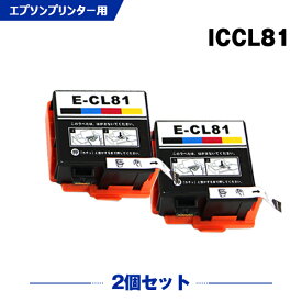 宅配便 送料無料 ICCL81 お得な2個セット エプソンプリンター用互換インクカートリッジ【ICチップ付（残量表示機能付）】(PF-81-2024 IC81 PF-81-2023 PF-81-2021 IC81CL PF-70 PF-71 PF-81 PF-81-2018 PF-81-2019 PF-81-2020)