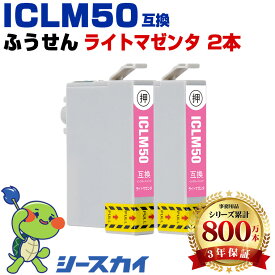 ICLM50 ふうせん【2本セット】ライトマゼンタ エプソン用 互換インク 純正同等容量 対応プリンター：EP-705A EP-801A EP-804A EP-802A EP-703A EP-803A EP-704A PM-A840 EP-804AW EP-302(IC50 ICLM50 風船 フウセン)