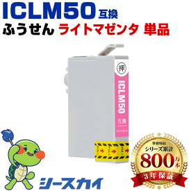 ICLM50 ふうせん【単品】ライトマゼンタ エプソン用 互換インク 純正同等容量 対応プリンター：EP-705A EP-801A EP-804A EP-802A EP-703A EP-803A EP-704A PM-A840 EP-804AW EP-302(IC50 ICLM50 風船 フウセン)