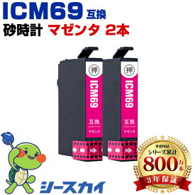 ICM69 砂時計【2本セット】マゼンタ エプソン用 互換インク 純正同等容量 対応プリンター：PX-045A PX-105 PX-405A PX-046A PX-047A PX-435A PX-505F PX-436A PX-437A PX-535F (IC69 IC4CL69 ICM69 砂時計)