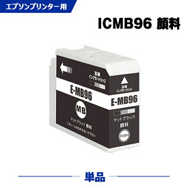 ICMB96 マットブラック 顔料 単品 エプソン 互換 インク (IC96 SC-PX1VL IC 96 SCPX1VL SC PX1VL)