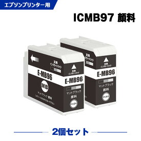 ICMB97 マットブラック 顔料 お得な2本セット エプソン 互換 インク (IC97 IC10CL97 SC-PX1V IC 97 SCPX1V)