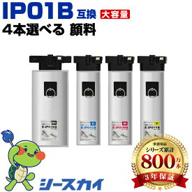 エプソン用 IP01B IP01KB IP01CB IP01MB IP01YB 4本選べる・自由選択 黒1本のみ 残量表示機能付 互換インク パック 高品質 純正と同じ容量 3年保証付き 顔料 PX-S885R2 PX-M885FR2 PX-M885FR1 PX-S885R1 PX-M884F