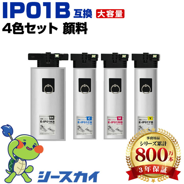 楽天市場】エプソン用 IP01B IP01KB IP01CB IP01MB IP01YB 4色セット 