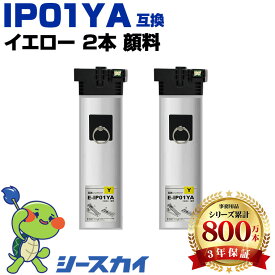 エプソン用 IP01A IP01YA 2本セット 残量表示機能付 互換インク パック 高品質 純正と同じ容量 3年保証付き 顔料 PX-S885R2 PX-M885FR2 PX-M885FR1 PX-S885R1 PX-M884F PX-M884FC0 PX-M885F PX-S884 PX-S884C0