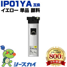 エプソン用 IP01A IP01YA 単品 残量表示機能付 互換インク パック 高品質 純正と同じ容量 3年保証付き 顔料 PX-S885R2 PX-M885FR2 PX-M885FR1 PX-S885R1 PX-M884F PX-M884FC0 PX-M885F PX-S884 PX-S884C0
