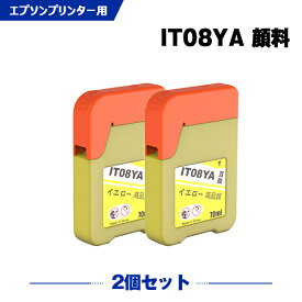 IT08YA えんぴつ削り 顔料【2本セット】イエロー エプソン用 互換 インクボトル 純正同等容量 対応プリンター：PX-M6711FT PX-M6712FT PX-M791FT PX-S6710T (IT08 IT08A PX-M6711FT PX-M6712FT PX-M791FT PX-S6710T PXM6711FT PXM6712FT PXM791FT PXS6710T)