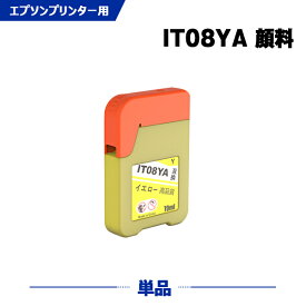 IT08YA イエロー 顔料 単品 エプソン えんぴつ削り 互換 インクボトル (IT08 IT08A PX-M6711FT PX-M6712FT PX-M791FT PX-S6710T PXM6711FT PXM6712FT PXM791FT PXS6710T)
