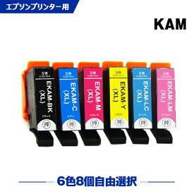 送料無料 KAM-L 増量 6色8個自由選択 エプソン用 互換 インク (KAM KAM-6CL-L KAM-6CL KAM-6CL-M KAM-BK-L KAM-C-L KAM-M-L KAM-Y-L KAM-LC-L KAM-LM-L KAM-BK KAM-C KAM-M KAM-Y KAM-LC KAM-LM KAMBK KAMC KAMM KAMY KAMLC KAMLM EP-886AB EP-886AR EP-886AW ) あす楽 対応