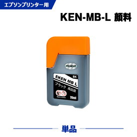KEN-MB-L マットブラック 顔料 増量 単品 エプソン ケンダマ 互換 インクボトル (KEN TAK KEN-MB KETA-5CL TAK-4CL KENMB KEN MB EW-M757TB EW-M757TP EW-M757TW EW-M752T EW-M752TB EW-M754BR EW-M754TB EW-M754TW EW-M754WR EWM757TB EWM757TP)