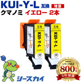 KUI-Y-L クマノミ【2本セット】イエロー 増量 エプソン用 互換インク 純正同等容量 対応プリンター：EP-879AB EP-879AR EP-879AW EP-880AB EP-880AN EP-880AR EP-880AW (KUI KUI-L KUI-BK-L KUI-C-L KUI-M-L KUI-Y-L KUI-LC-L KUI-LM-L クマノミ くまのみ)