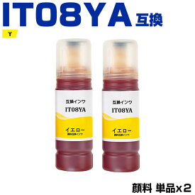 IT08YA えんぴつ削り 顔料【2本セット】イエロー エプソン用 互換 インクボトル 純正同等容量 対応プリンター：PX-M6711FT PX-M6712FT PX-M791FT PX-S6710T (IT08 IT08A PX-M6711FT PX-M6712FT PX-M791FT PX-S6710T PXM6711FT PXM6712FT PXM791FT PXS6710T)