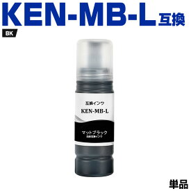 KEN-MB-L マットブラック 増量 単品 エプソン ケンダマ 互換 インクボトル (KEN TAK KEN-MB KETA-5CL TAK-4CL KENMB KEN MB EW-M757TB EW-M757TP EW-M757TW EW-M752T EW-M752TB EW-M754BR EW-M754TB EW-M754TW EW-M754WR EWM757TB)