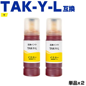 TAK-Y-L イエロー 増量 お得な2本セット エプソン タケトンボ 互換 インクボトル (TAK KEN TAK-Y KETA-5CL TAK-4CL TAKY TAK Y EW-M757TB EW-M757TP EW-M757TW EP-M552T EP-M553T EP-M553TR EW-M752T EW-M752TB EW-M754BR EW-M754TB)