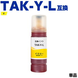 TAK-Y-L イエロー 増量 単品 エプソン タケトンボ 互換 インクボトル (TAK KEN TAK-Y KETA-5CL TAK-4CL TAKY TAK Y EW-M757TB EW-M757TP EW-M757TW EP-M552T EP-M553T EP-M553TR EW-M752T EW-M752TB EW-M754BR EW-M754TB EW-M754TW)