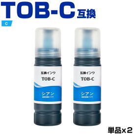TOB-C シアン お得な2本セット エプソン トビバコ 互換 インクボトル (TOB TOBC EW-M873T EW-M873TR EW-M973A3T)