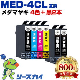 MED-4CL メダマヤキ【6本セット】4色+黒2本 エプソン用 互換インク 純正同等容量 対応プリンター：EW-056A EW-456A （MED MED-4CL MED4CL MED-BK MED-C MED-M MED-Y 目玉焼き めだまやき）