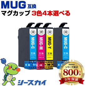 MUG-C MUG-M MUG-Y マグカップ【3色から好きな色を4本選べる】エプソン用 互換インク 純正同等容量 対応プリンター：EW-052A EW-452A (MUG MUG-C MUG-M MUG-Y MUG-4CL マグカップ まぐかっぷ)