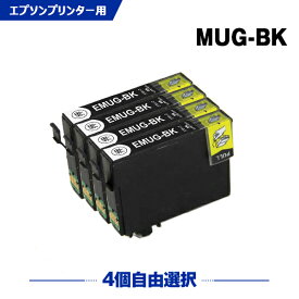 送料無料 MUG-BK お得な4個セット エプソン用 互換 インク (MUG MUG-4CL MUG4CL MUGBK EW-052A EW-452A EW052A EW452A) あす楽 対応