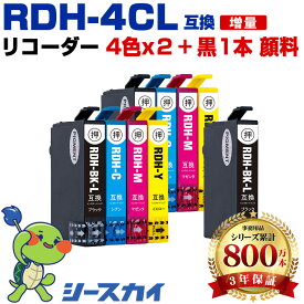 RDH-4CL リコーダー 顔料【9本セット】4色×2セット+黒1本 エプソン用 互換インク 純正同等容量 対応プリンター：PX-049A PX-048A (RDH RDH-4CL RDH4CL RDH-BK-L RDHBKL RDH-C RDHC RDH-M RDHM RDH-Y RDHY リコーダー りこーだー)