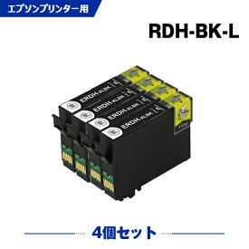 送料無料 RDH-BK-L ブラック 増量 お得な4個セット エプソン用 互換 インク (RDH RDH-4CL RDH-BK RDHBKL RDHBK PX-049A PX-048A PX049A PX048A) あす楽 対応