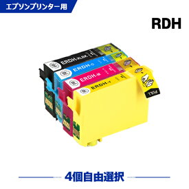 送料無料 RDH-4CL 増量 4個自由選択 エプソン用 互換 インク (RDH RDH-BK-L RDH-BK RDH-C RDH-M RDH-Y RDH4CL RDHBKL RDHBK RDHC RDHM RDHY PX-049A PX-048A PX049A PX048A) あす楽 対応