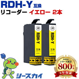 RDH-Y リコーダー【2本セット】イエロー エプソン用 互換インク 純正同等容量 対応プリンター：PX-049A PX-048A (RDH RDH-Y RDHY RDH-4CL RDH4CL リコーダー りこーだー)