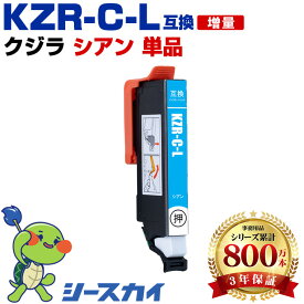 エプソン用 KZR-L クジラ KZR-C-L 単品 残量表示機能付 互換インクカートリッジ 高品質 純正と同じ容量 3年保証付き 染料 EP-988A3